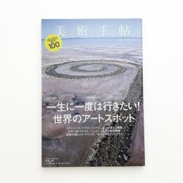 美術手帖　2014年6月号