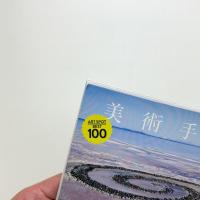 美術手帖　2014年6月号
