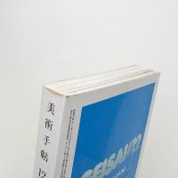 美術手帖　2008年12月号