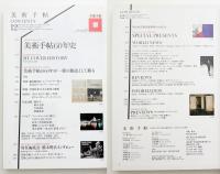 美術手帖　2008年12月号