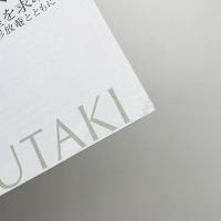 二木直巳 眺望を求めて 小杉放菴とともに