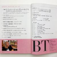 美術手帖　1989年8月号