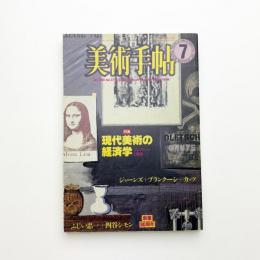 美術手帖　1985年7月号