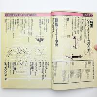 美術手帖　1986年10月号
