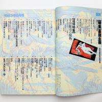 美術手帖　1983年8月号