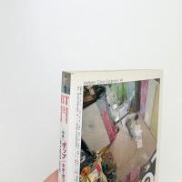 美術手帖　1992年3月号