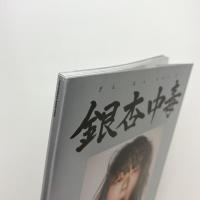 銀杏中毒