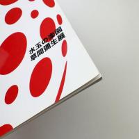 水玉の楽園 草間彌生展