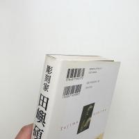 彫刻家 田嶼碩朗