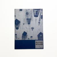 一俳人のコレクションによる 駒井哲郎銅版画展 イメージと言葉の共振