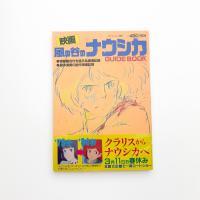 映画「風の谷のナウシカ」ガイドブック