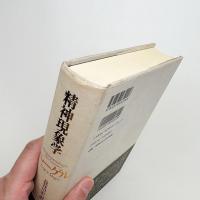 精神現象学