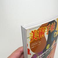 美術手帖　2004年4月号