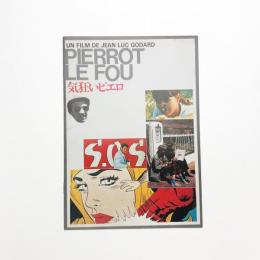 気狂いピエロ パンフレット