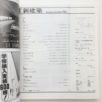 新建築　1980年11月号