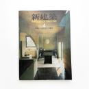 新建築　1981年4月号