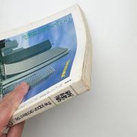 新建築　1981年10月号
