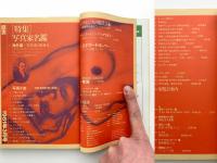 美術手帖　1981年3月号