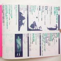 美術手帖　1997年6月号