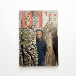美術手帖　1989年4月号