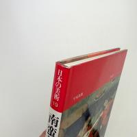 日本の美術 19 南蛮美術