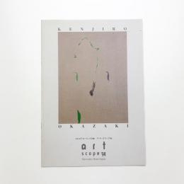 岡崎乾二郎 メルセデス・ベンツ日本 アート・スコープ '94