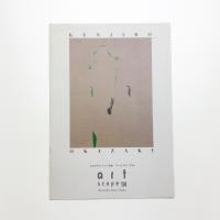 岡崎乾二郎 メルセデス・ベンツ日本 アート・スコープ '94