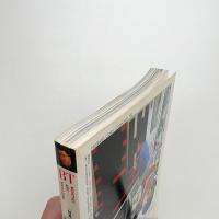 美術手帖　1991年3月号