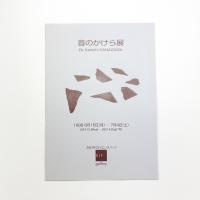 音のかけら展