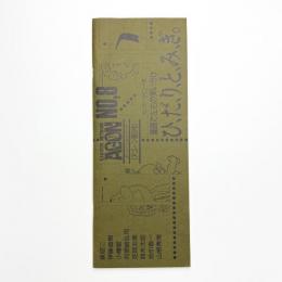 アゴーン 第8号