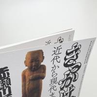 きっかけは「彫刻」。 近代から現代までの日本の彫刻と立体造形