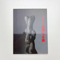 TENTACLE 砂澤ビッキ展