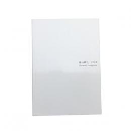 園山晴巳 2004