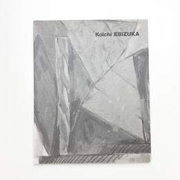 海老塚耕一 Related Effect/Installation・Sculpture・Drawings