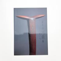 鈴木治 泥象展 一本ノ木