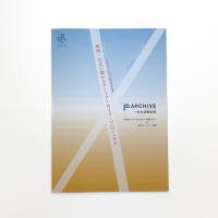 地域・社会に関わるアートアーカイブ・プロジェクト P ARCHIVE 一年の活動記録