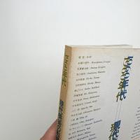 1960年代 現代美術の転換期