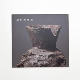 細川護熙展
