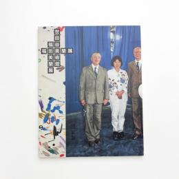 福田美蘭展 99年から新作絵画まで