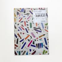Poetica 臨時増刊