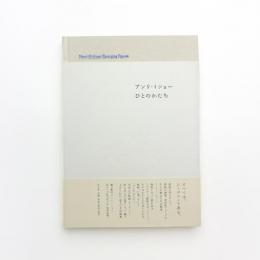 アンリ・ミショー ひとのかたち