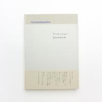 アンリ・ミショー ひとのかたち