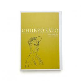ある造形家の足跡 佐藤忠良展
