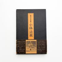 最後の浮世絵師 小林清親
