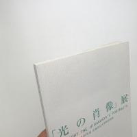第3回「光の肖像」展