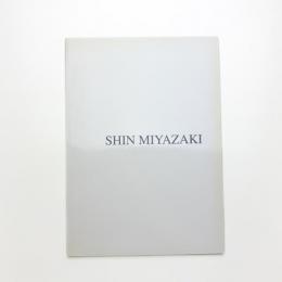 森と大地の記憶から 宮崎進展