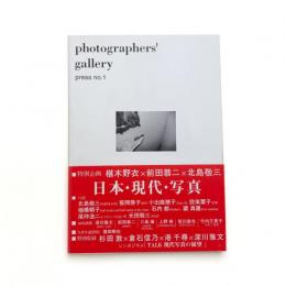 photographers' gallery press no.1