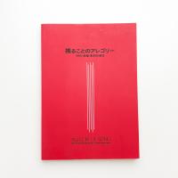 視ることのアレゴリー 1995：絵画・彫刻の現在