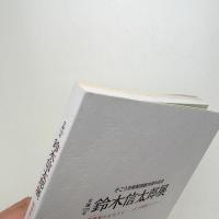 生誕120年 鈴木信太郎展 親密家のまなざし そごう美術館コレクション