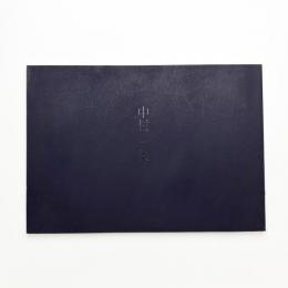 中村一美展